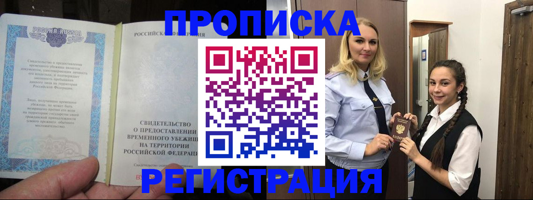 временная регистрация для школы в Оби
