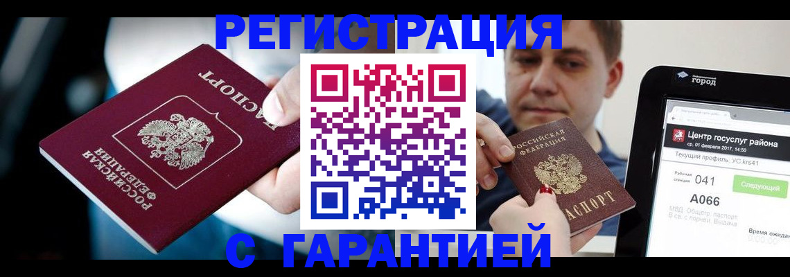 регистрация в Оби