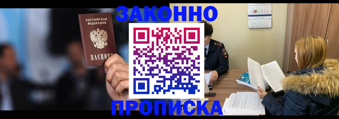 временная регистрация надежно в Оби