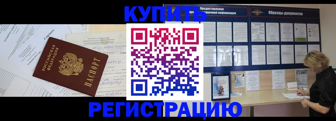 прописка для школы в Оби