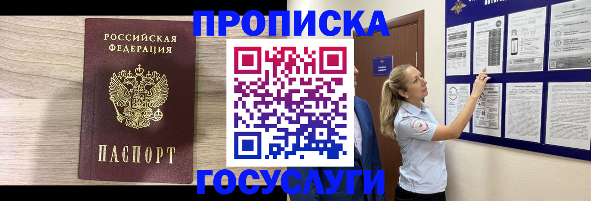 временная регистрация гарантия в Оби