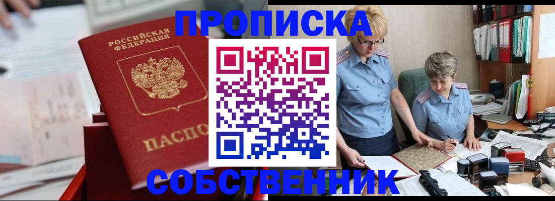 пропишу в квартире в Оби