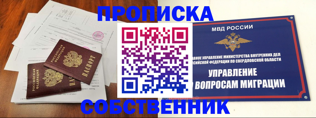 прописка паспорт в Оби